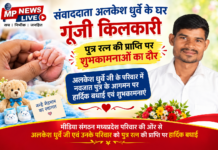 संवाददाता अलकेश धुर्वे के घर गूंजी किलकारी, पुत्र रत्न की प्राप्ति पर शुभकामनाओं का दौर संवाददाता अलकेश धुर्वे के घर पुत्र रत्न की प्राप्ति पर बधाई एवं शुभकामनाएं